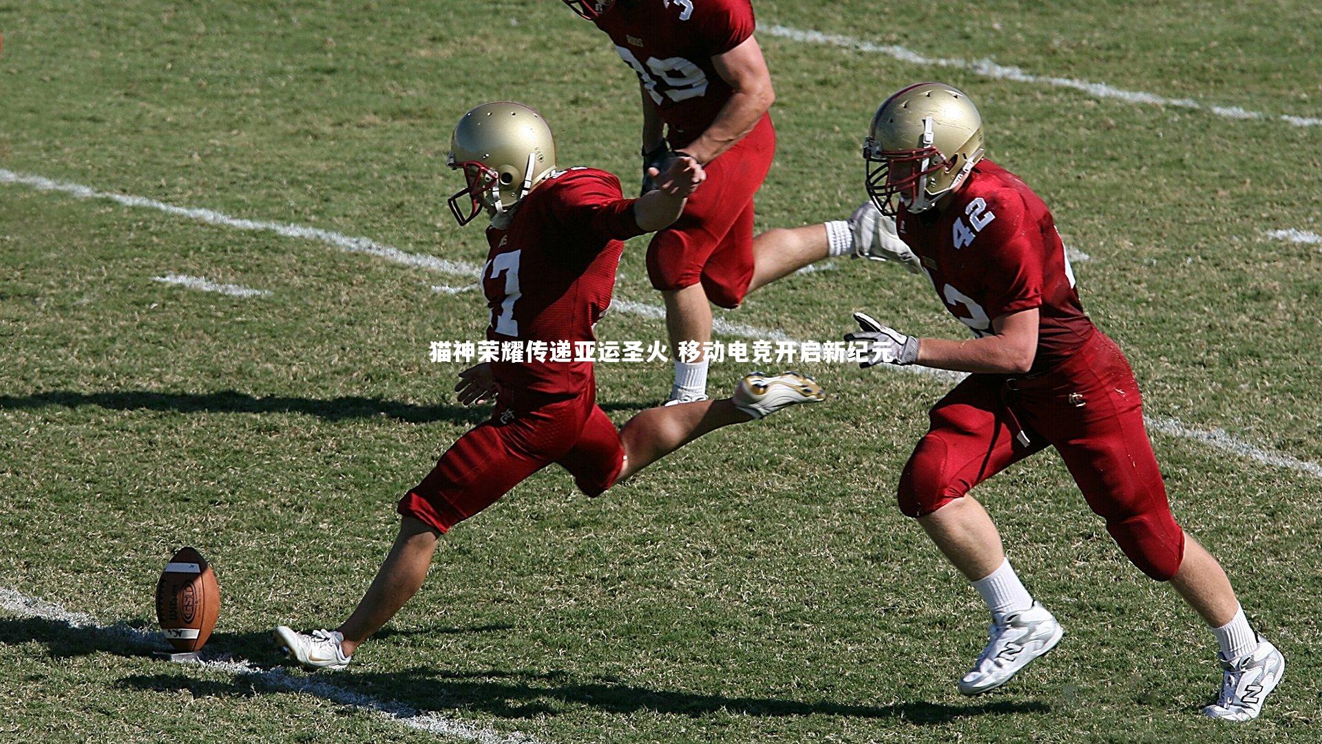 猫神荣耀传递亚运圣火 移动电竞开启新纪元